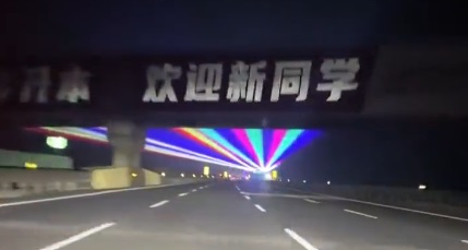 &iexcl;Impresionante! Luces l&aacute;ser anti choque en las autopistas chinas